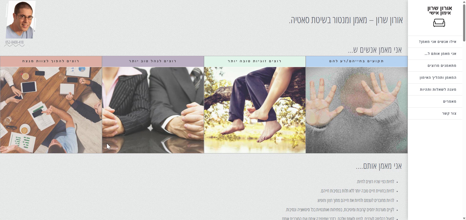 החלק העליון בעמוד הבית - דגש על פרסונות