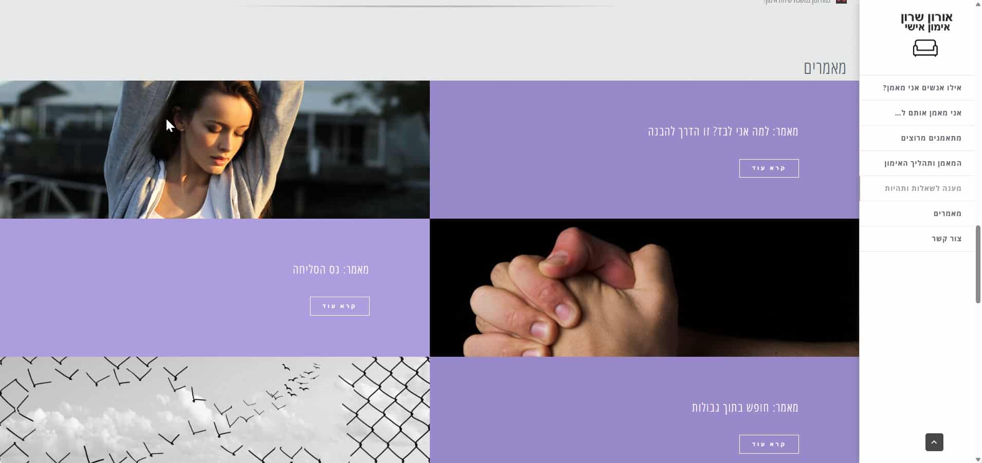 החלק של המאמרים באתר של הקואוצ'ר