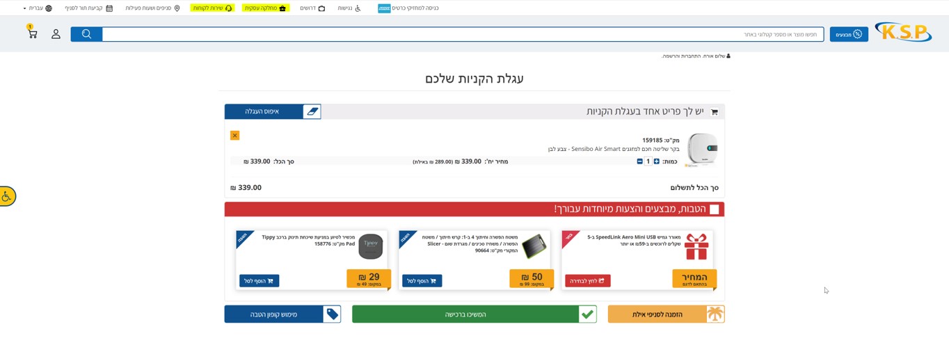 למה כפתור הקניה מוסווה? מעצבי וX, הדגישו את ה CTA